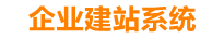 黄南企业网站建设
